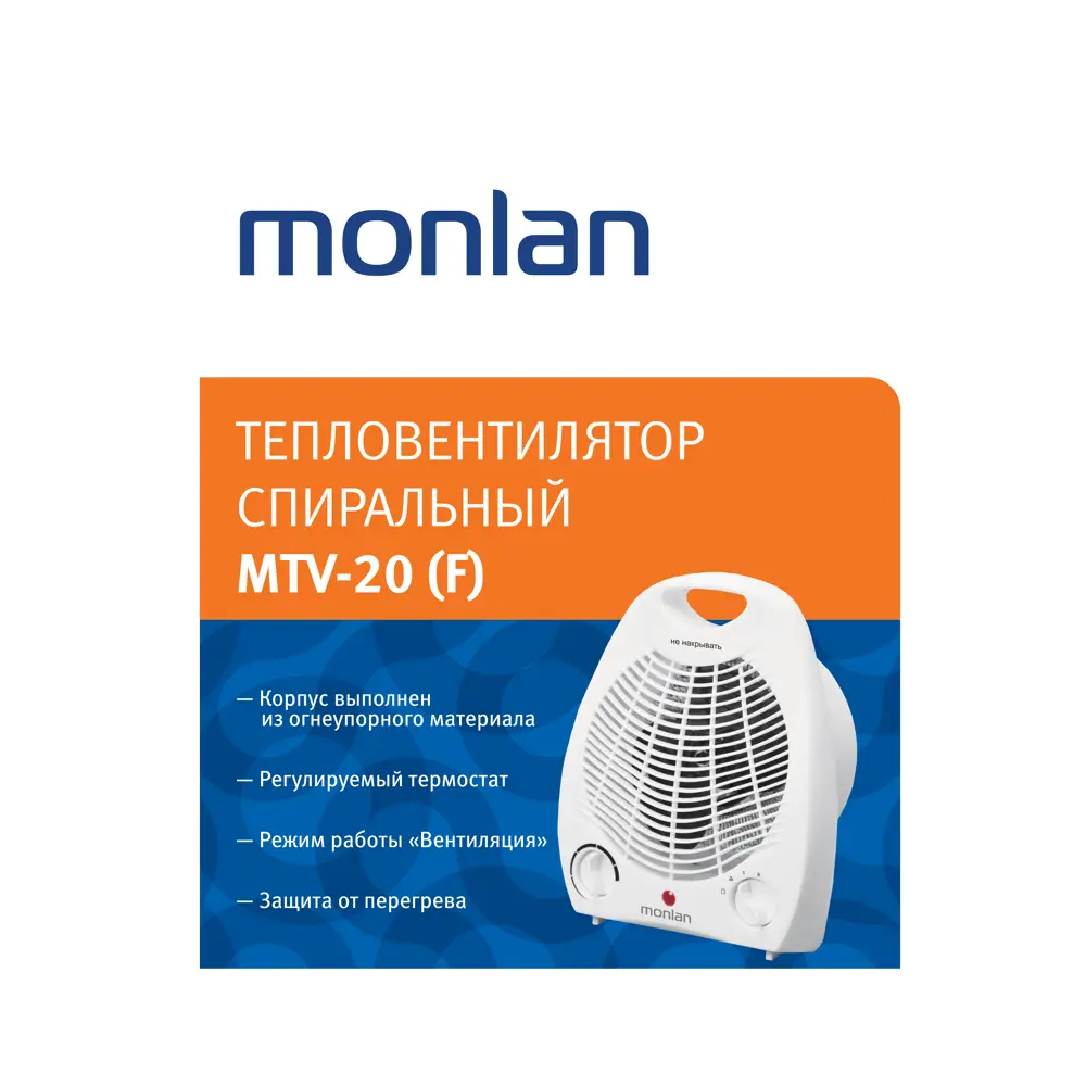 Тепловентилятор MONLAN MTV-20 с механическим термостатом 2000 Вт 82673450 STLM-0033617 - Вид №2
