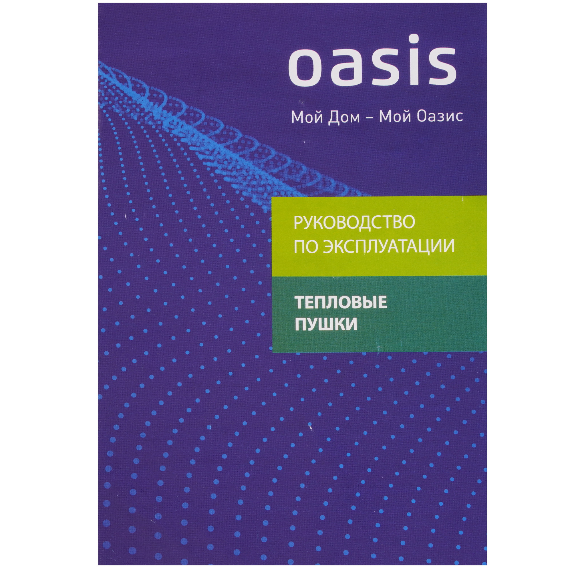 9161291 Тепловая пушка электрическая Oasis TP-60S NEW STDN-0076047 - Вид №6