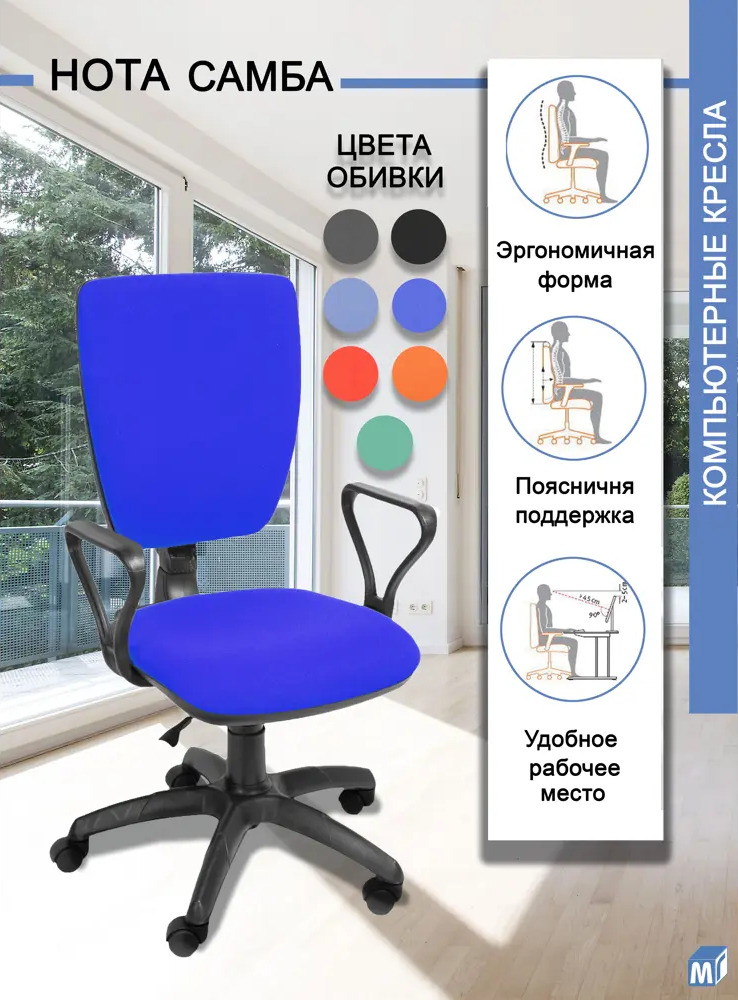 91691063 Офисное кресло Мирэй групп Нота Самба 60x114x60 см рогожка цвет синий STLM-1094002