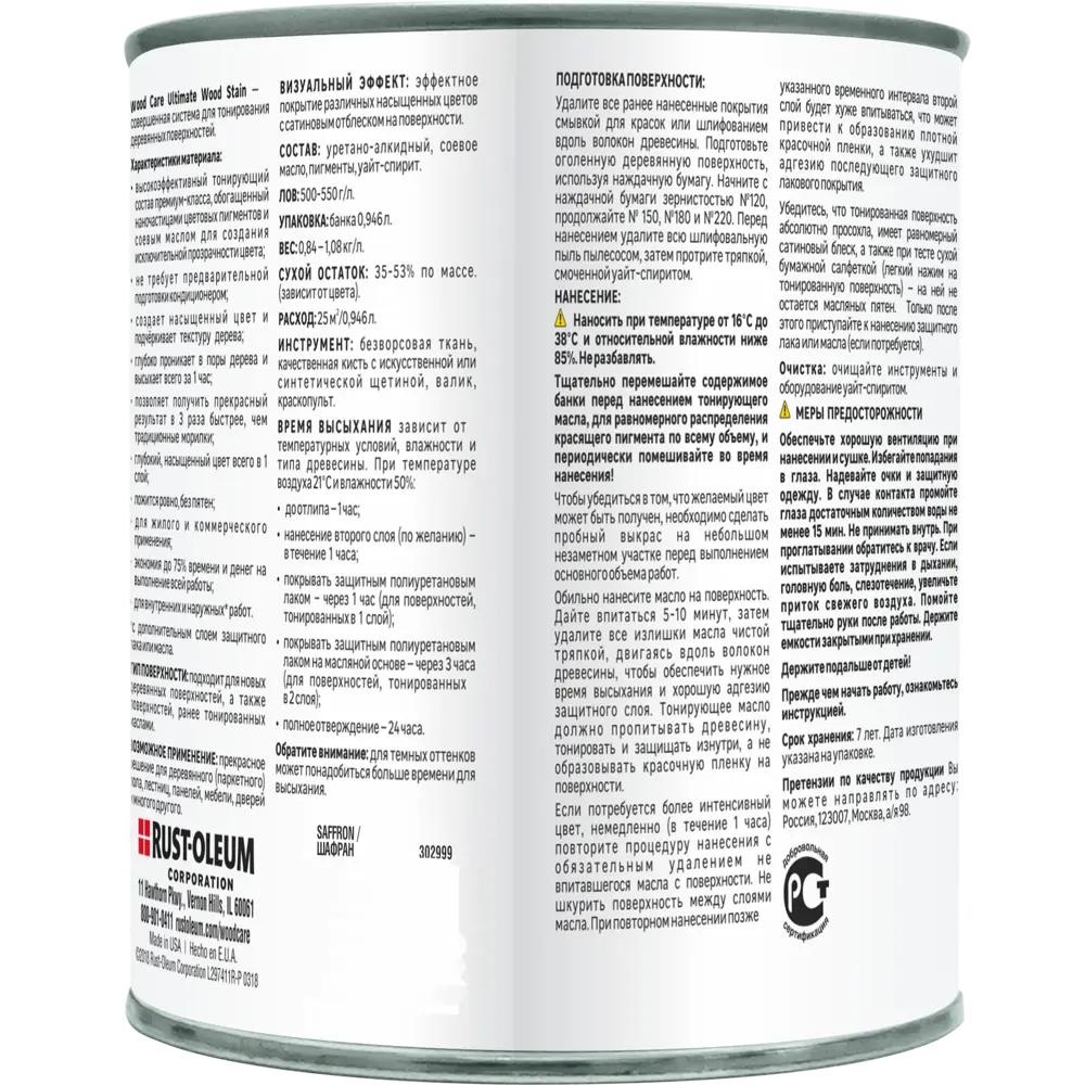 Масло тонирующее Ultimate цвет шафран 0.946 л RUST-OLEUM STLM-2000086 - Вид №2