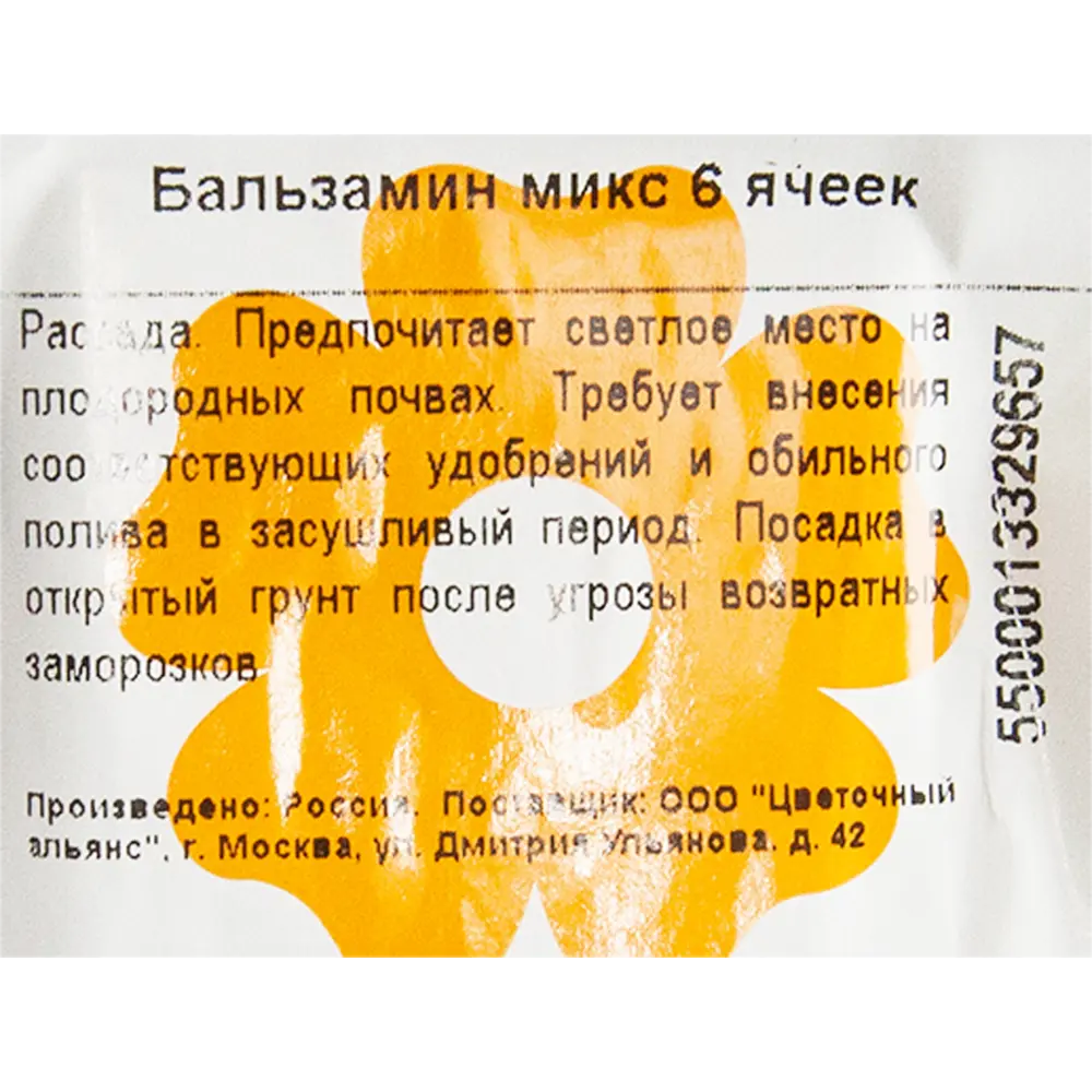 Бальзамин микс 6 ячеек 18270578 STLM-2058216 Santreyd  - Вид №2
