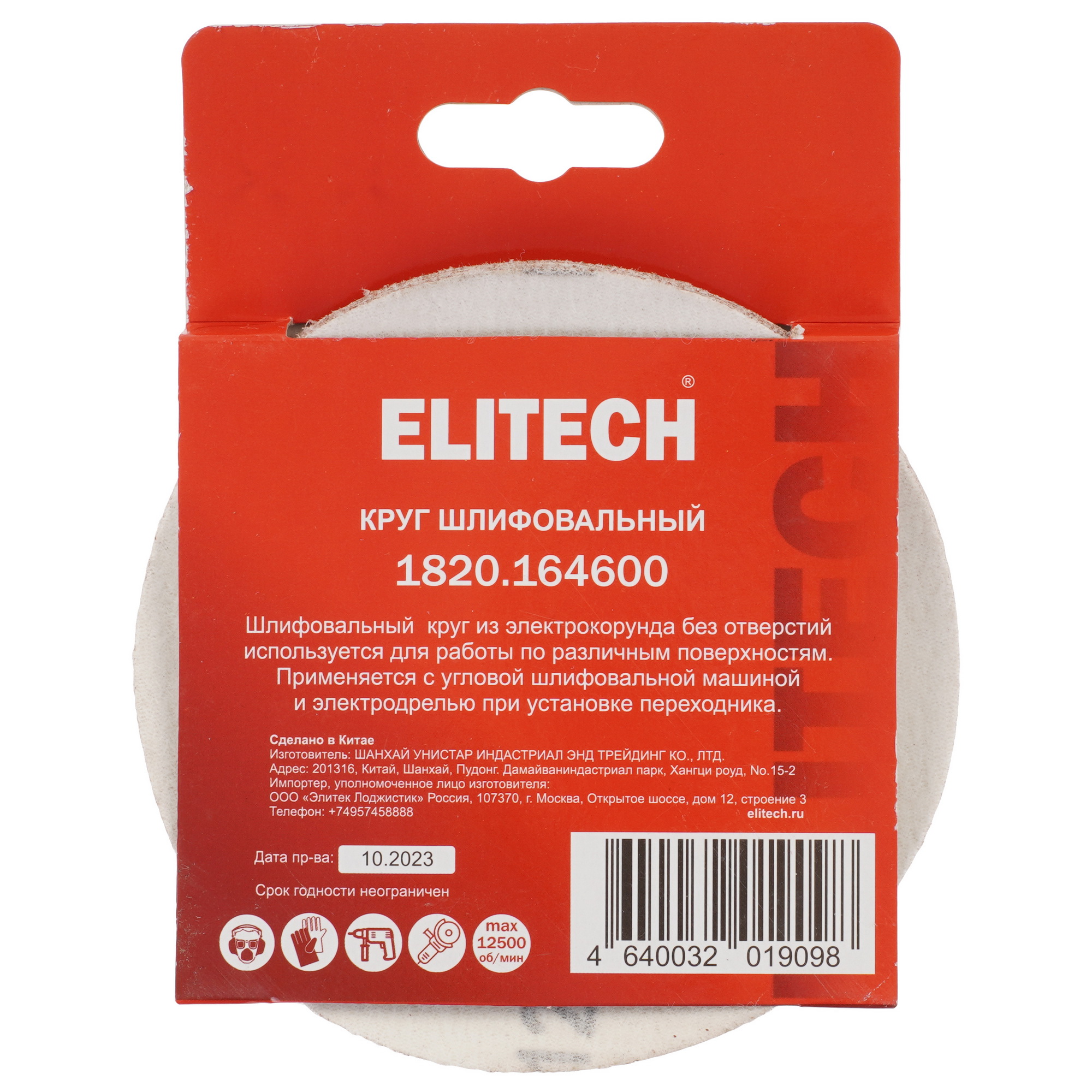 Круг шлифовальный ELITECH 1820.164600 5 шт 9205737 STDN-0020781 - Вид №3