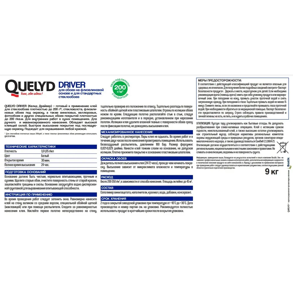 Клей для стеклообоев Quelyd Driver 45 м² STLM-2094817 - Вид №5