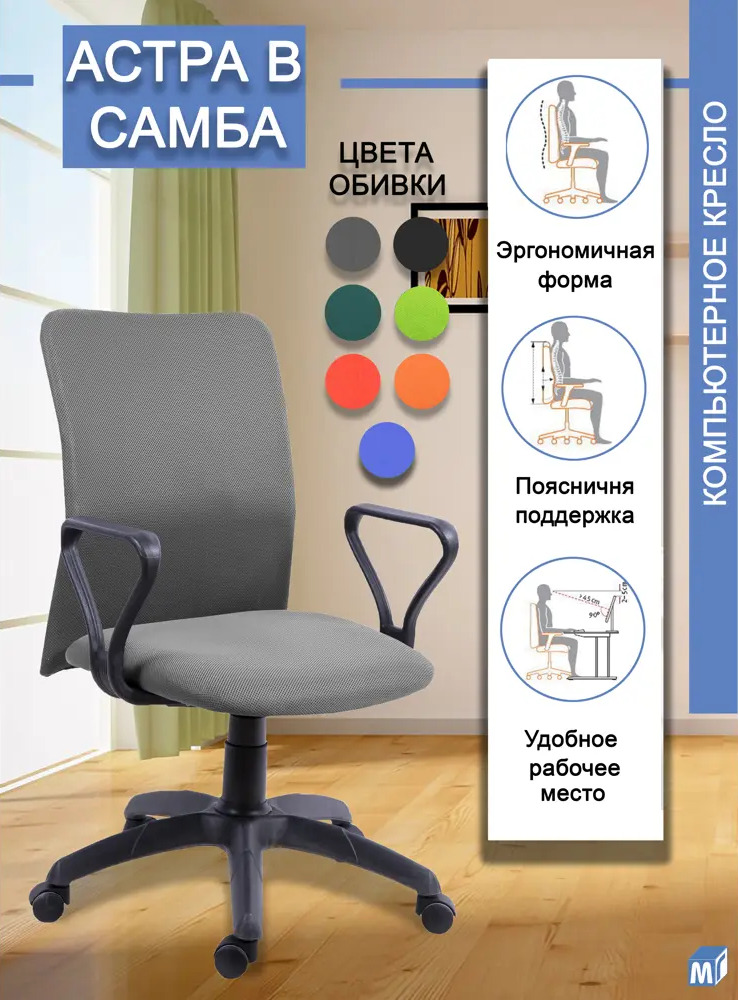 91691069 Офисное кресло Мирэй групп Астра В Самба 70x104x40 см сетка цвет серый STLM-1077191