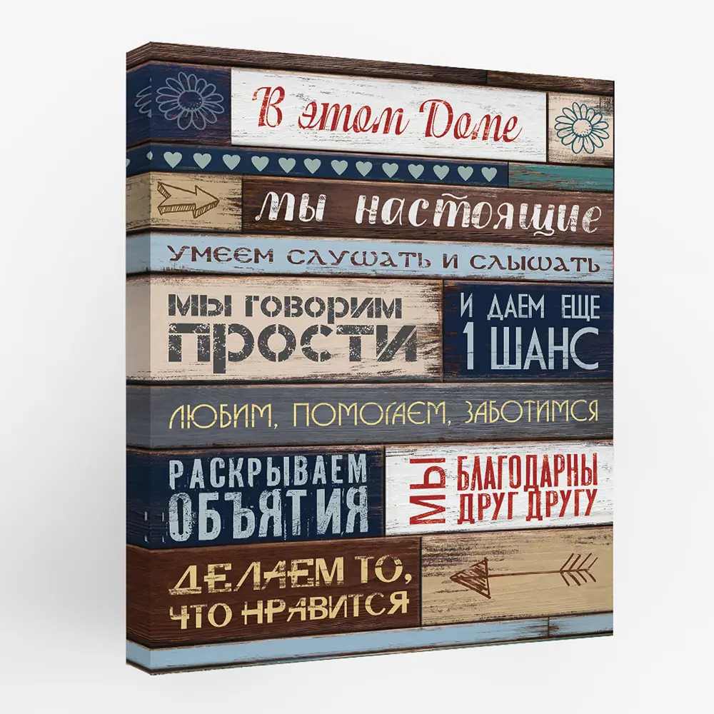 Картина на холсте "Правила дома" 30x40 см FBRUSH STLM-2031909 - Вид №1