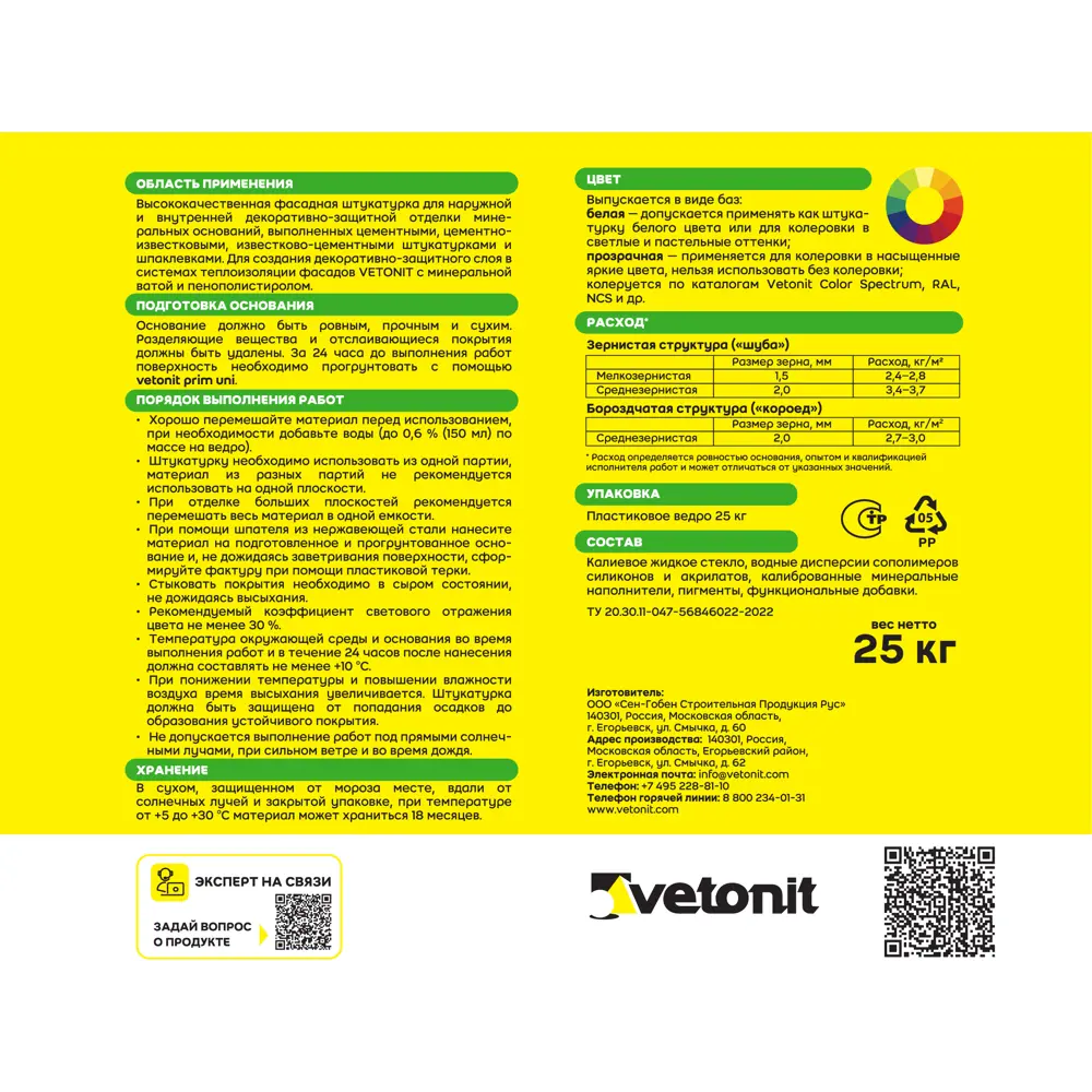 Декоративная штукатурка Vetonit ПАС Экстраклин силикатно-силиконовая 2.0 мм "шуба" база 0000 прозрачная 25кг 88744395 STLM-2100282 Pas Extra Clean - Вид №1