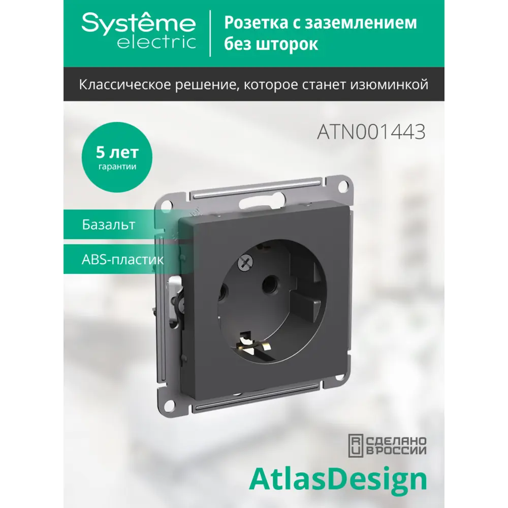 Розетка встраиваемая Systeme Electric AtlasDesign с заземлением цвет базальт STLM-2165088 - Вид №2