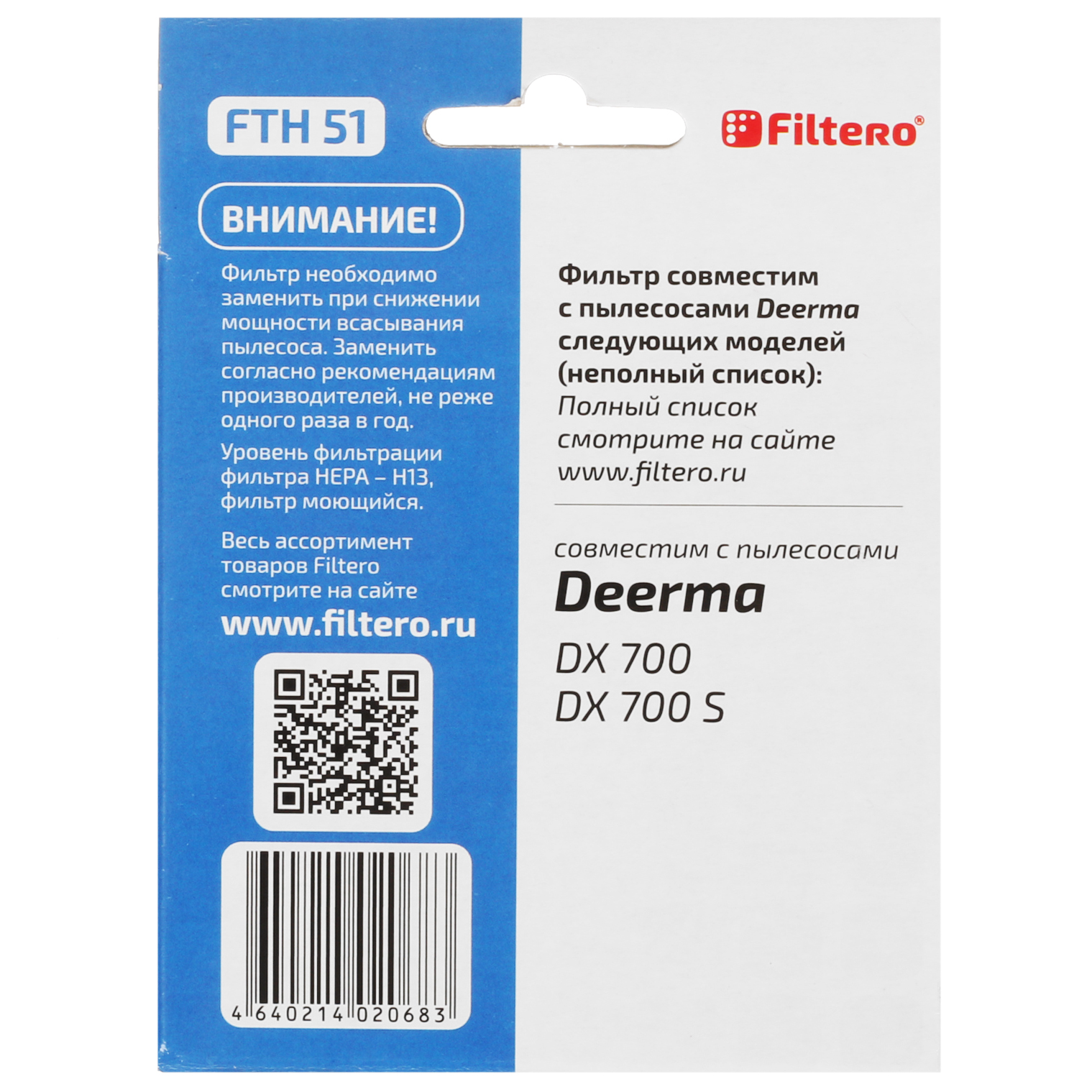 5433271 Комплект фильтров Filtero FTH 51 STDN-0103994 - Вид №1