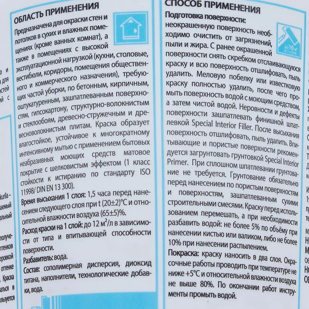 Краска Tikkurila Special Home&Office база C 0.9 л STLM-2171463 - Вид №2