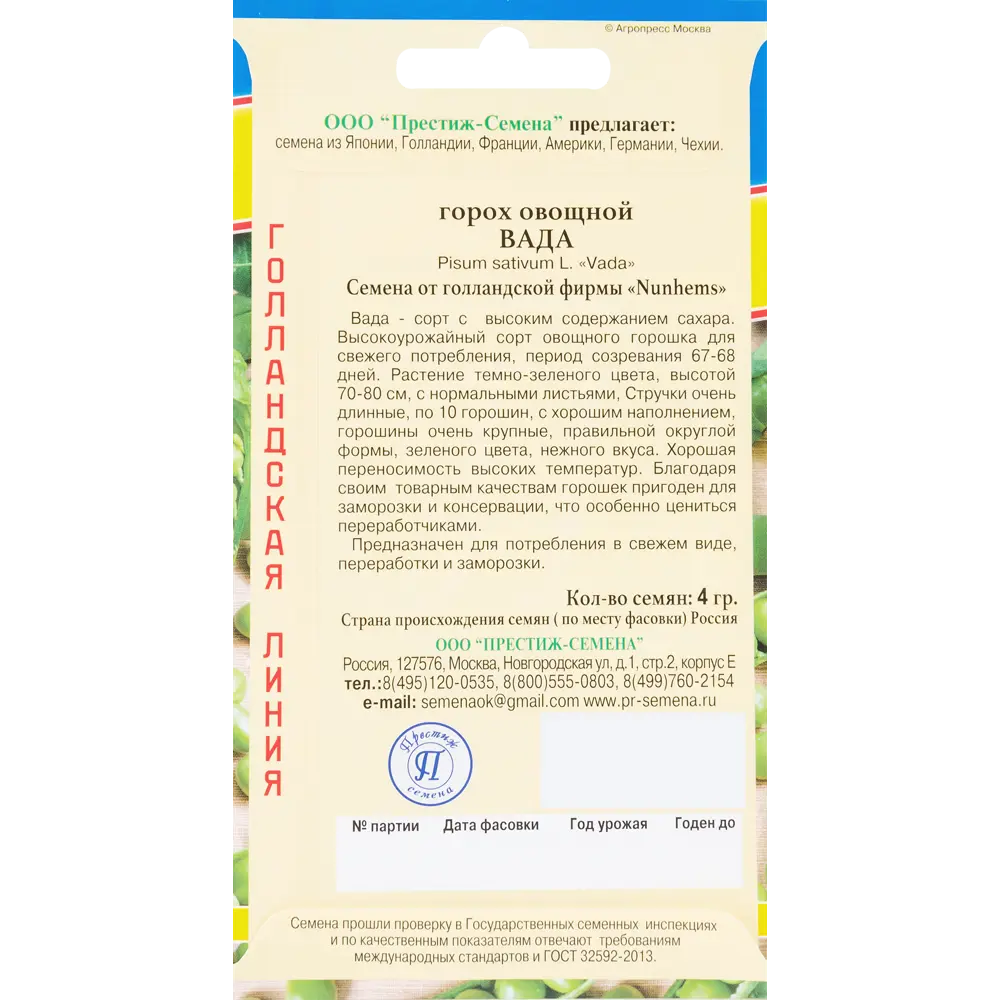 Семена Горох овощной «Вада» 83227124 STLM-2009928 ПРЕСТИЖ СЕМЕНА  - Вид №1