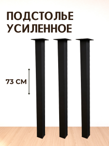 90791436 Опора для стола ЛОФТ квадрат 730х40х40 мм черная матовая (гладкая) - 3 шт. STLM-0383560 BIG HOUSE