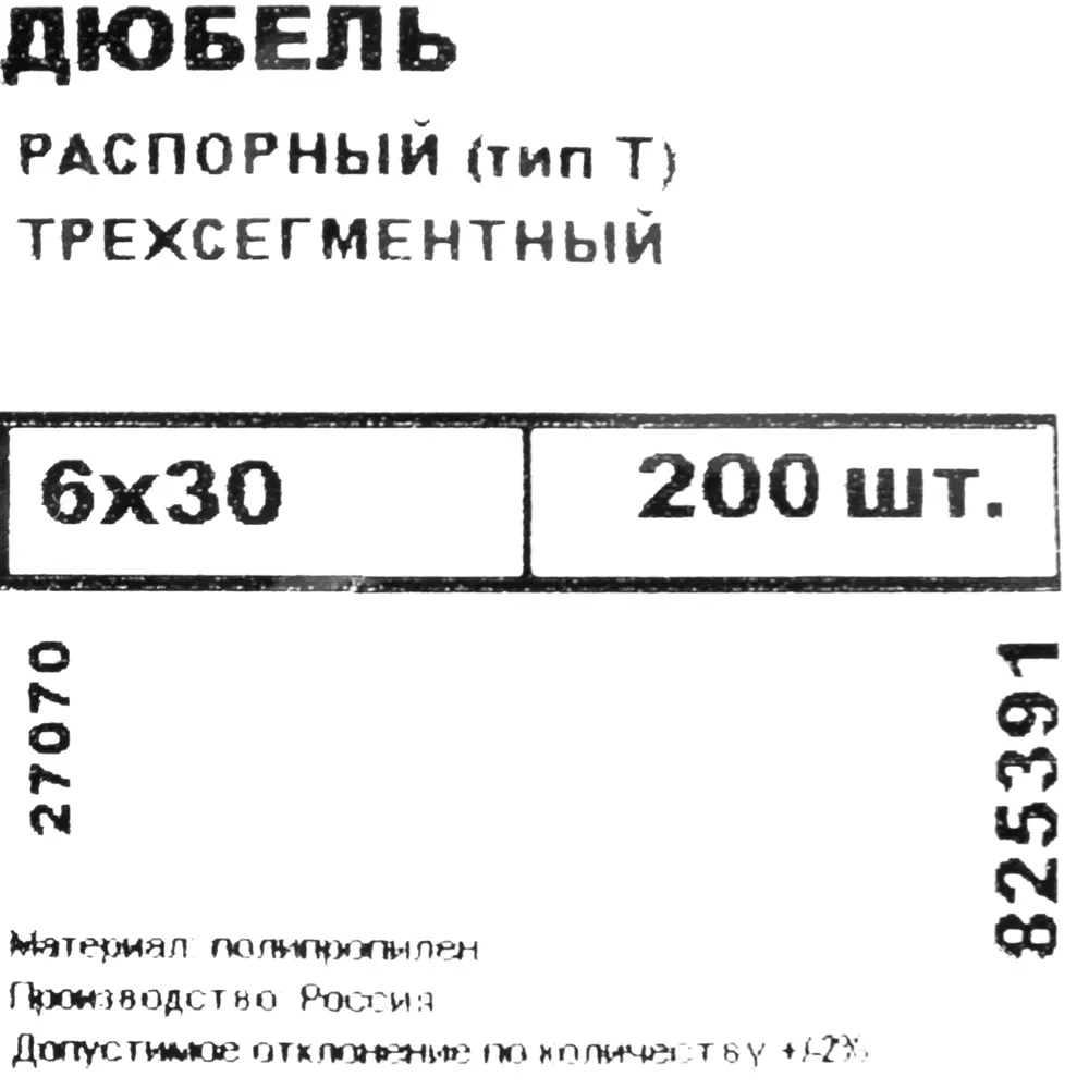 Дюбель распорный для полнотелых материалов 6х30 мм полипропилен цвет красный 200 шт НЕВСКИЙ КРЕПЕЖ STLM-2175917 - Вид №4
