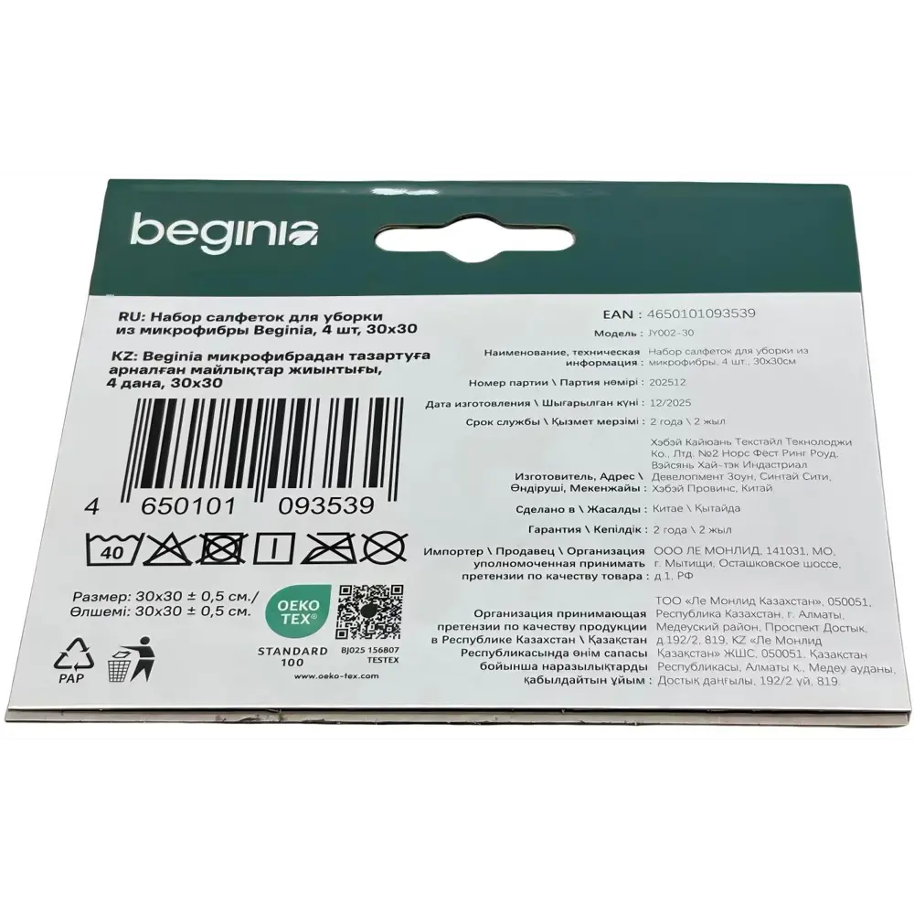 Салфетка для уборки BEGINIA микрофибра 30x30 см 4 шт STLM-2108866 - Вид №7