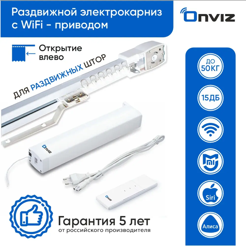 91041666 Раздвижной электрокарниз для штор Onviz с Wi Fi приводом с пультом ДУ 420 см. открытие влево STLM-0454738