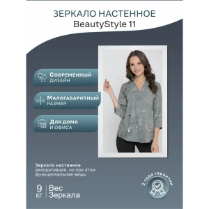 90559571 Зеркало настенное Мебелик BeautyStyle прямоугольник 118x60.6 см STLM-1408007