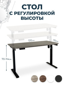 91211651 Компьютерный стол 142x30x63 см металл цвет черный/серо-бежевый Сборный стол с электроприводом STLM-0519339 LUXALTO