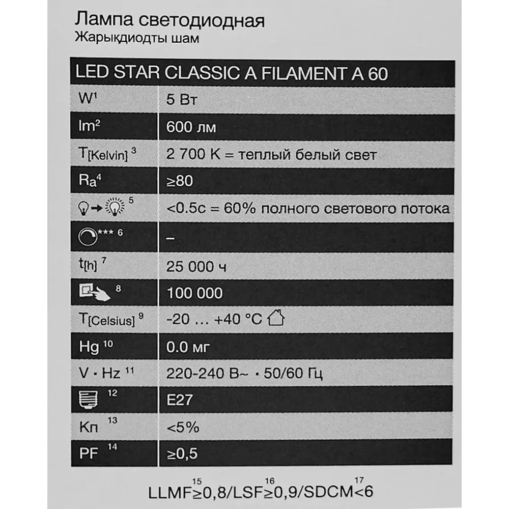 Лампа светодиодная Osram А E27 220/240 В 5 Вт груша 600 лм теплый белый свет 85306911 STLM-2059384  - Вид №4