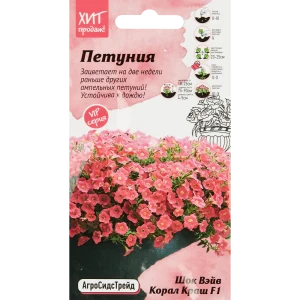 Агросидстрейд Петуния Шок Вэйв Корал Краш F1 - семена для яркого сада 86263044