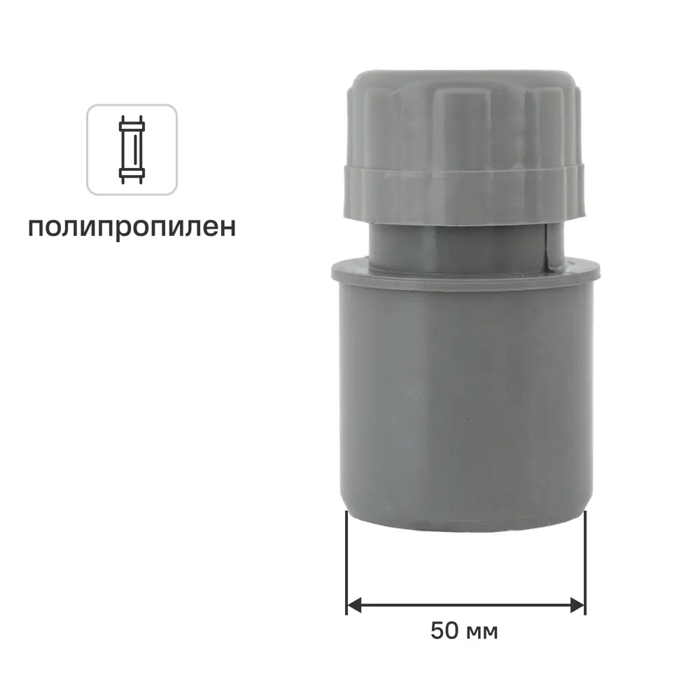 Аэратор воздушный клапан Мультимирпласт 50 мм 82171778 STLM-2046926 