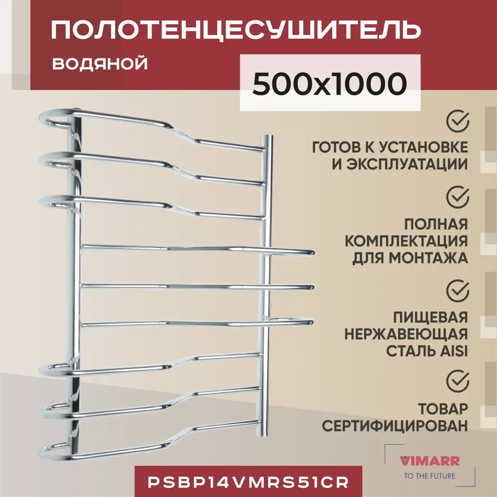 91388461 Полотенцесушитель водяной Vimarr Saturn 53x93 см нержавеющая сталь 1 1/2" цвет хром STLM-0937056