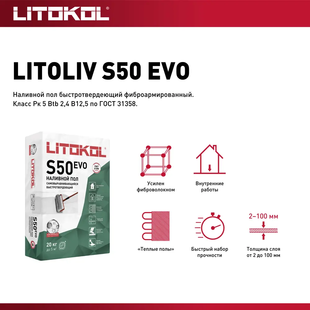 Litokol Litoliv S50 - самовыравнивающаяся смесь для идеального пола 84265653 STLM-0047792 - Вид №5