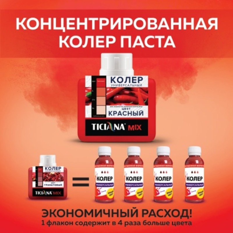 90433455 Колеровочная паста 4300003613 0.08 л цвет коричнево-красный STLM-0224064 TICIANA