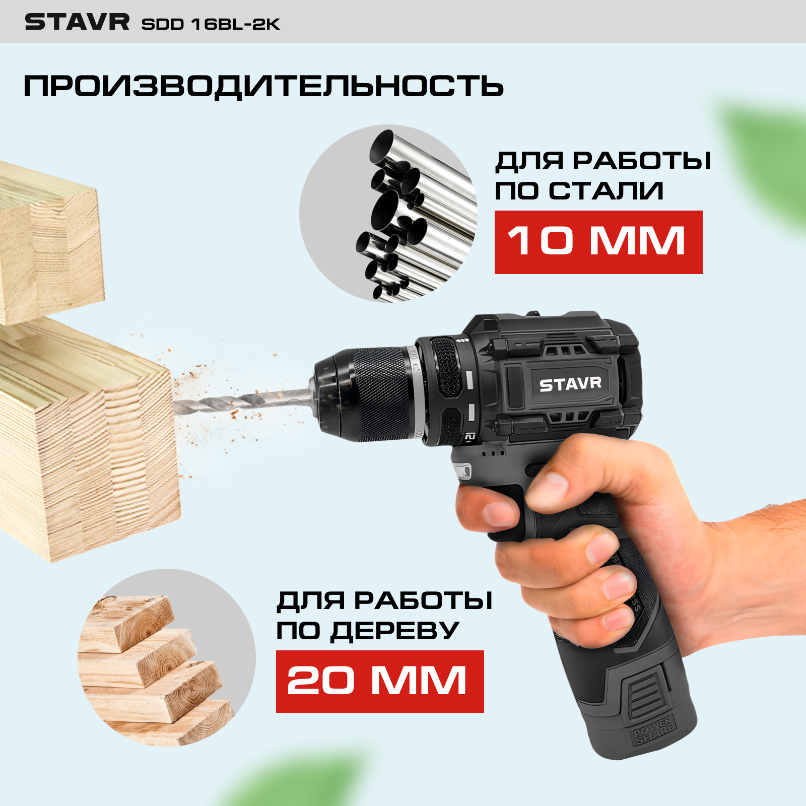 Дрель-шуруповерт Stavr SDD 16BL-2K 5486567 STDN-0026818 - Вид №11