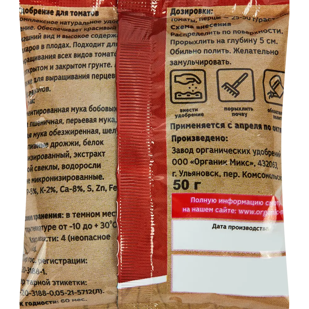 Удобрение Органик Микс для томатов 50 гр Для томатов и перцев STLM-2148495 - Вид №2