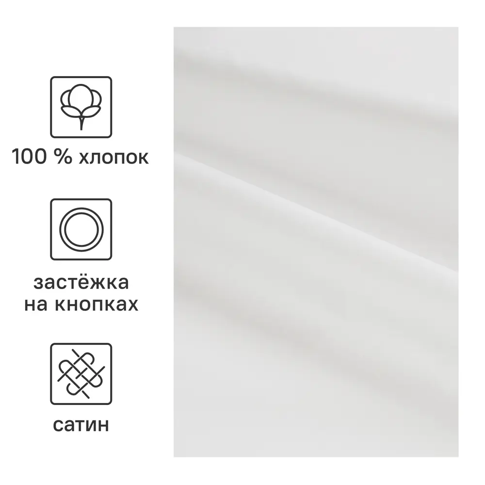 Пододеяльник INSPIRE из сатина 175x215 см - белоснежная роскошь для спальни 86331611 STLM-0067889 - Вид №1