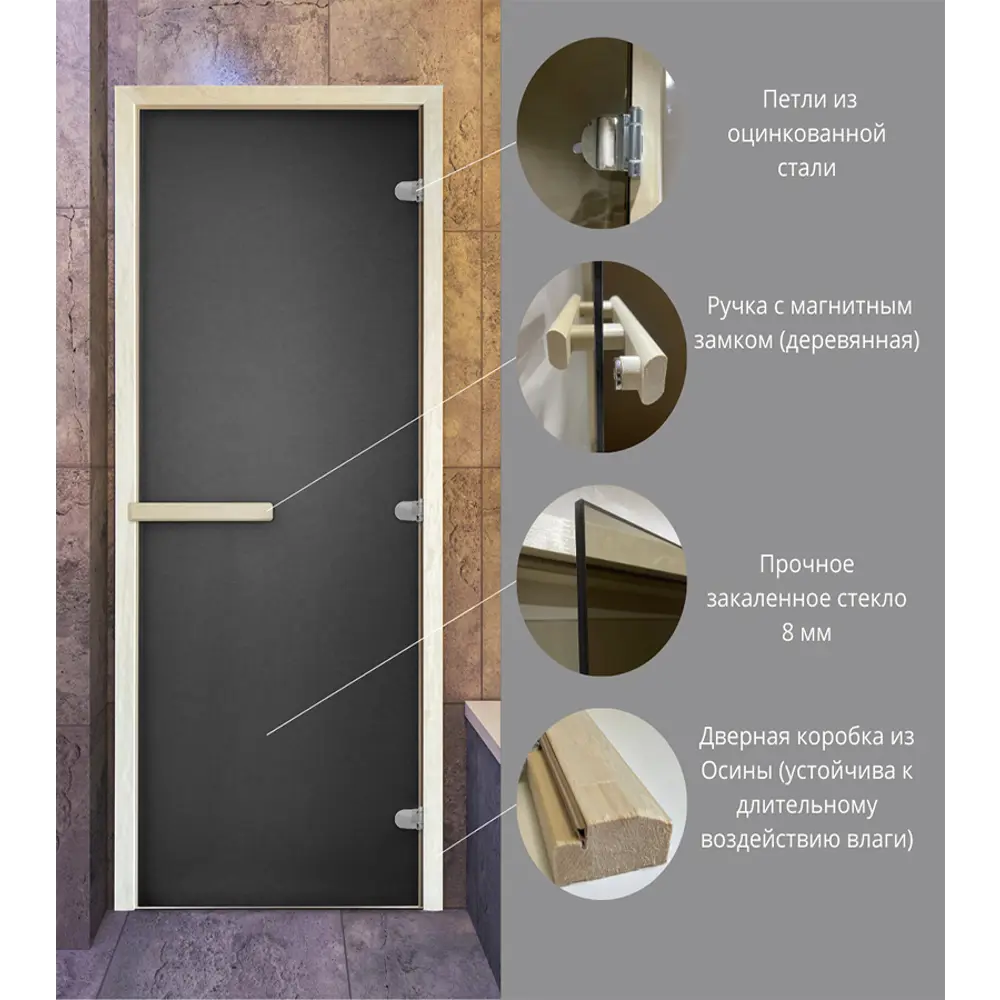 Дверь для сауны с магнитным замком Стандарт стекло 1890x690 мм цвет графит матовый Santreyd STLM-2191928 - Вид №3