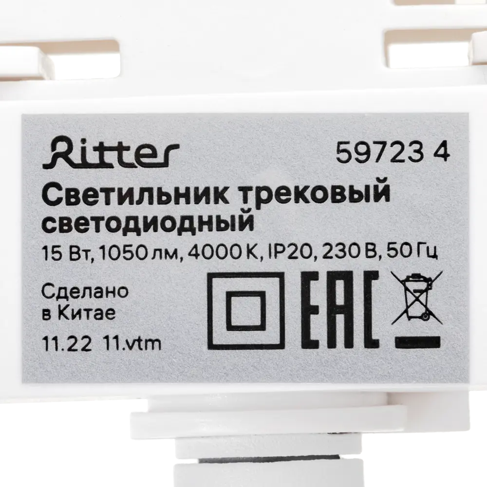 Трековый светильник спот светодиодный поворотный Ritter Artline 95x30мм 15Вт до 7м² 4000К металл белый 84846823 STLM-2114955  - Вид №9