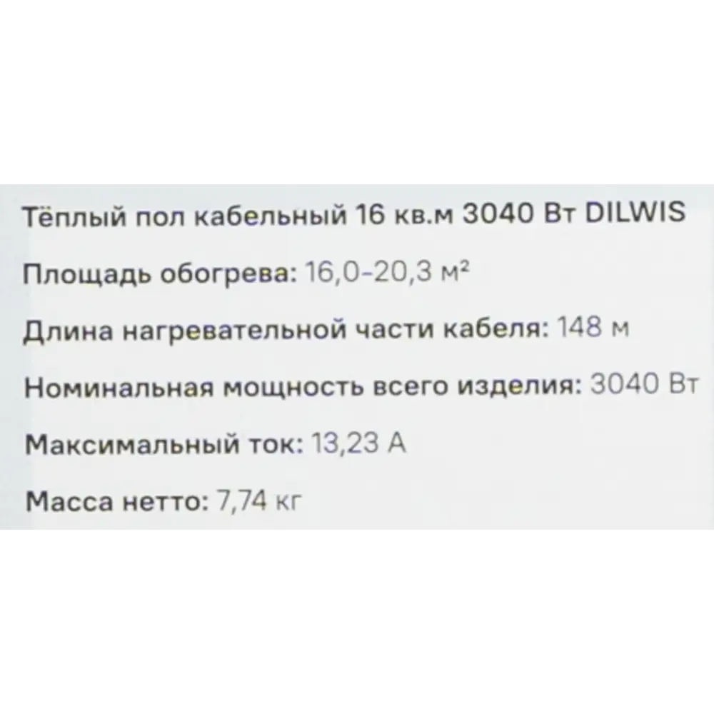 Нагревательный кабель Dilwis для системы теплого пола 16 м² 89394482 STLM-1578666 - Вид №7