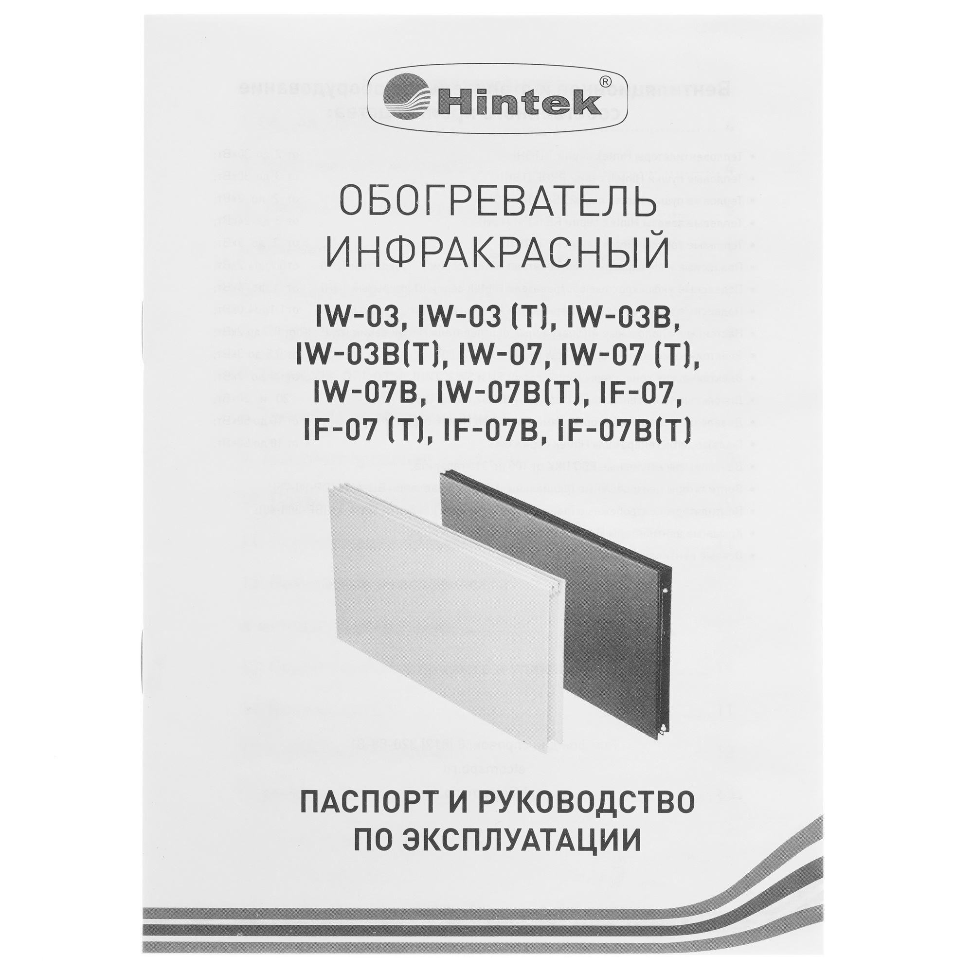 5095950 Инфракрасный обогреватель Hintek IF-07B (T) STDN-0063387 - Вид №10