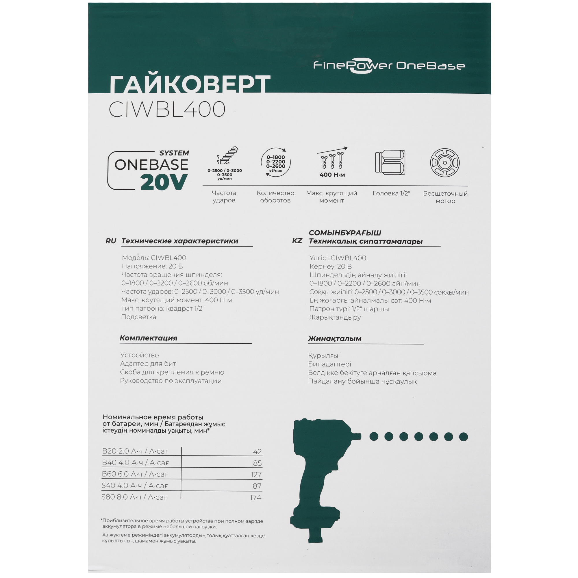 Гайковерт FinePower OneBase CIWBL400 OneBase20  , Без ЗУ, Без АКБ 5433468 STDN-0101993 - Вид №7