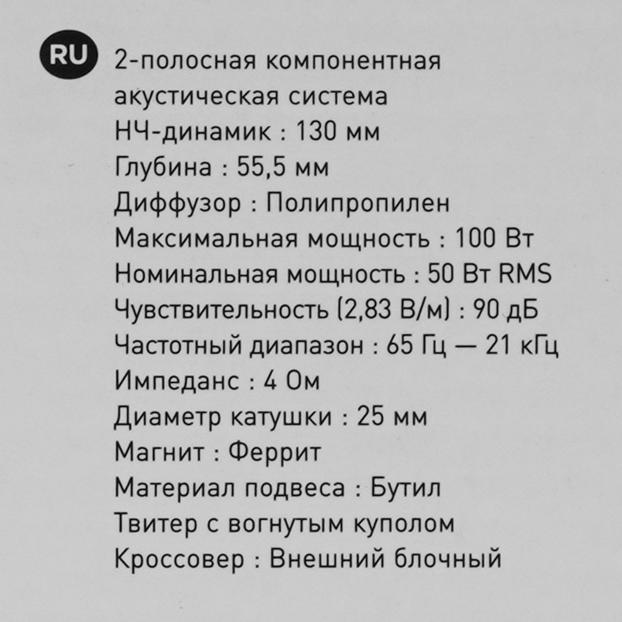 5463141 Компонентная акустическая система Focal ASE-130 STDN-0093450 - Вид №8