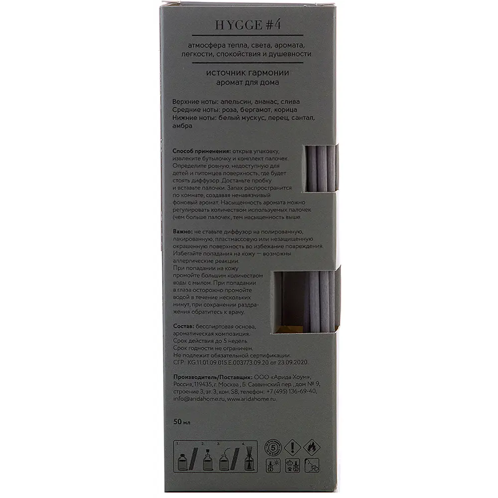 ARIDA HOME Диффузор Hygge #4 - Источник гармонии с натуральными палочками 89144894 STLM-0079073 - Вид №5