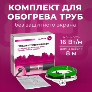 91553805 Греющий кабель для обогрева труб Xlayder Pipe EHL-16-8 8 м 128 Вт STLM-1472907