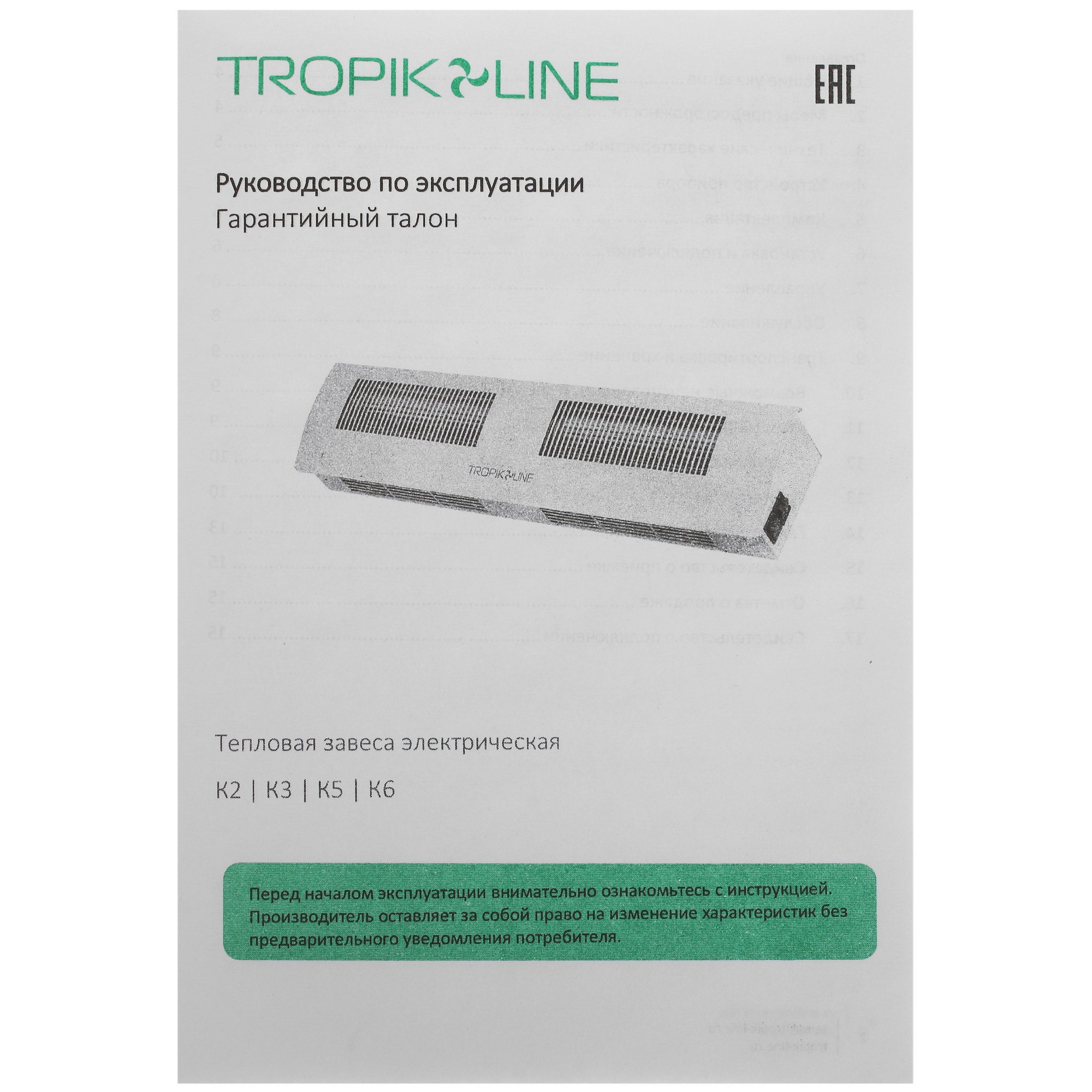 1074369 Тепловая завеса Tropik Line К3 Tropik-Line STDN-0052961 - Вид №7