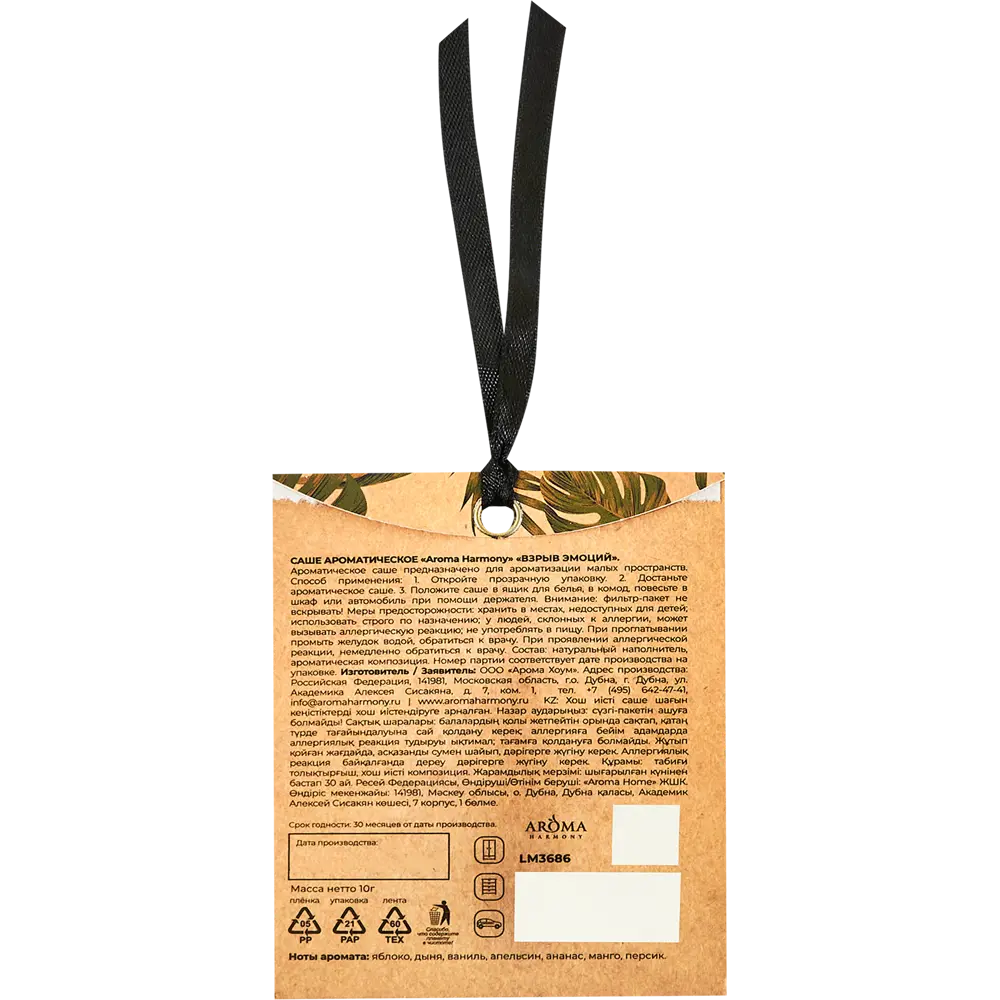 Ароматическое саше Aroma Harmony «Фруктовый микс» для свежести интерьера 89340819 STLM-0817699 - Вид №1