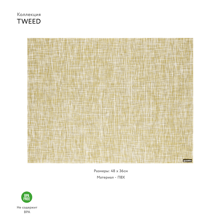 22606539 Коврик сервировочный tweed песочный Guzzini  - Вид №1