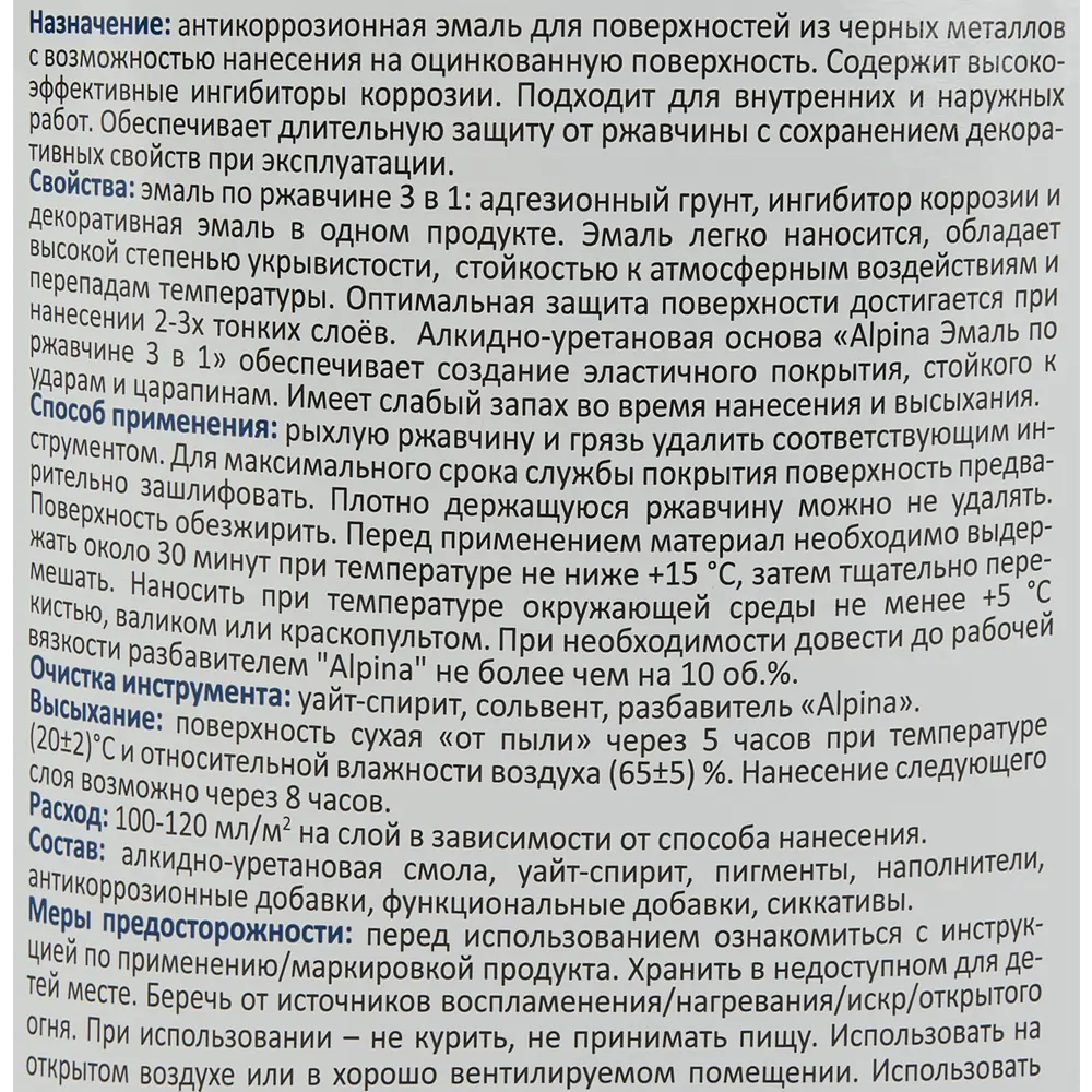 Грунт-эмаль по ржавчине 3 в 1 Alpina полуматовая цвет шоколадный 2.5 л 85575898 STLM-2204352  - Вид №2