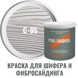 91111119 Краска для шифера фиброцементного сайдинга хризолитоцементных плит и цоколей 2.7л C-05 Серый минерал STLM-0489951 PRO.SAIDING