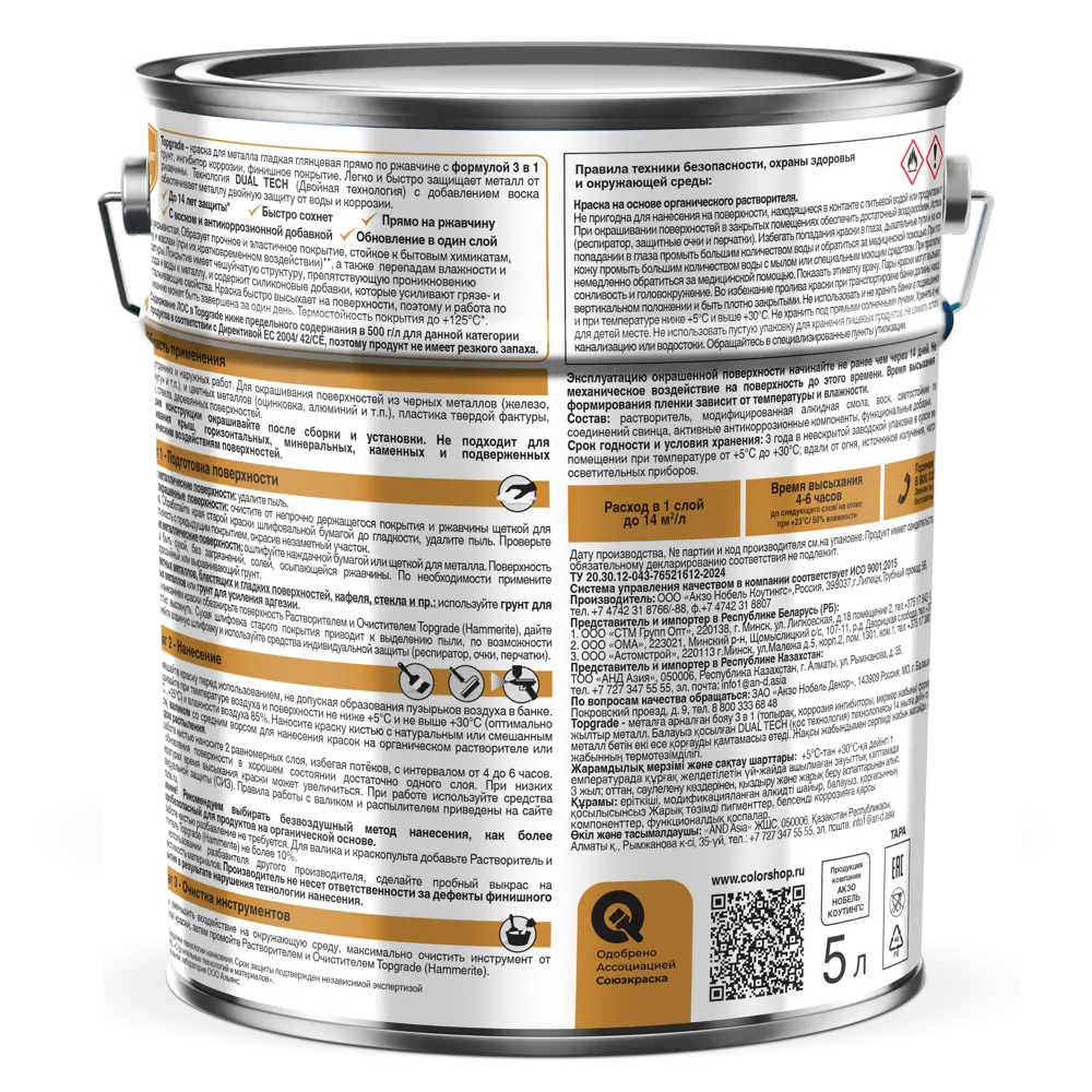 Грунт-эмаль по металлу 3 в 1 Topgrade гладкая цвет белый 5 л STLM-2037607 - Вид №2