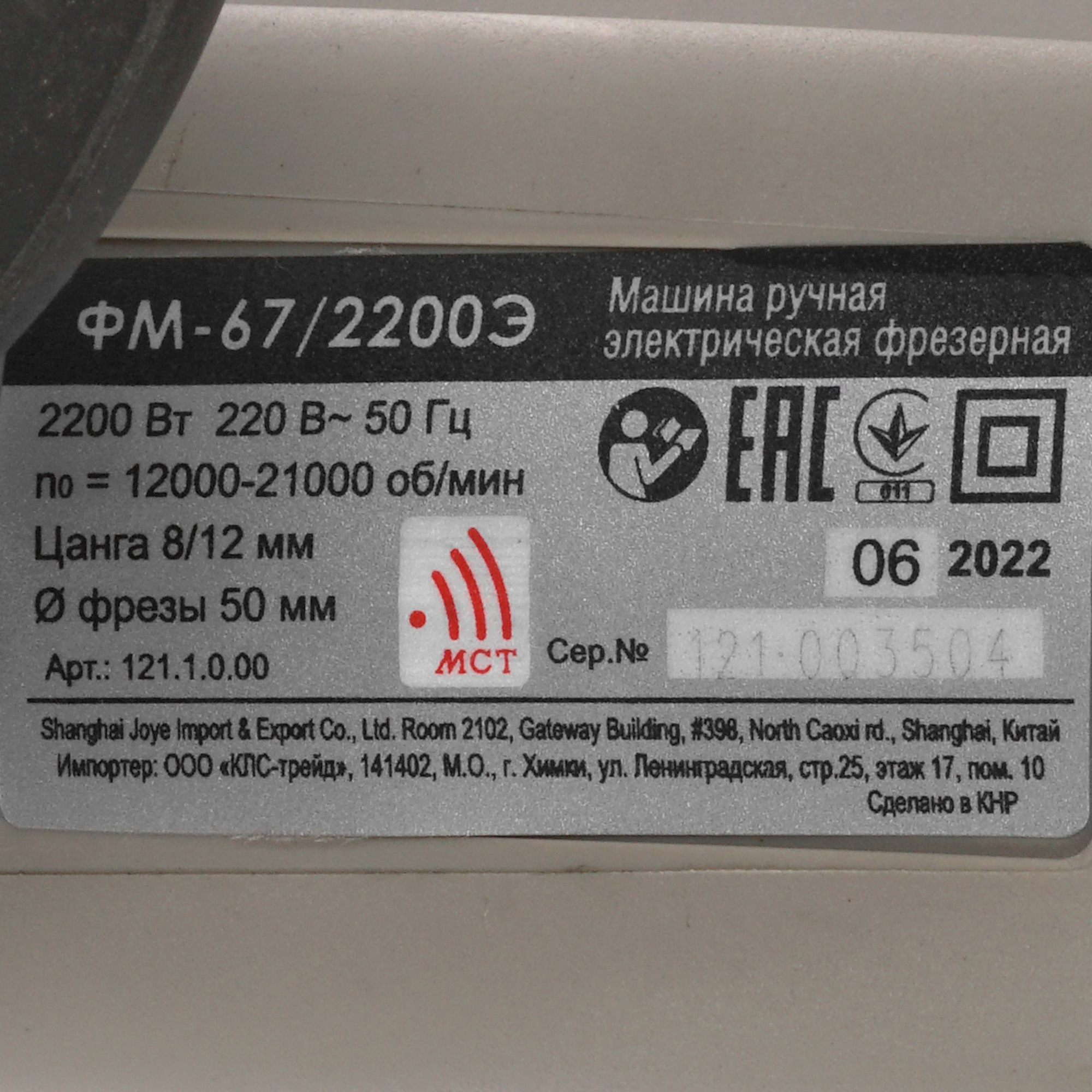 Фрезер Интерскол ФМ-67/2200Э 5081982 STDN-0134301 - Вид №4