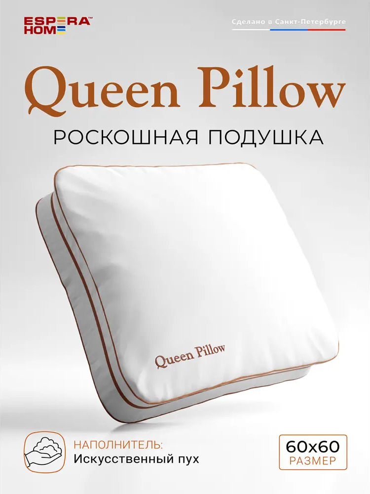 93724025 Подушка анатомическая ESPERA Alaska Red Label Queen 60x60 см STLM-0556802