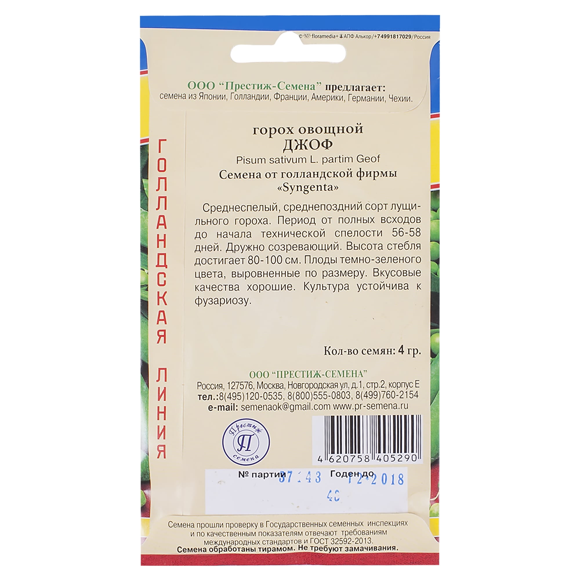 17301539 Семена Горох «Джоф» Santreyd  - Вид №1