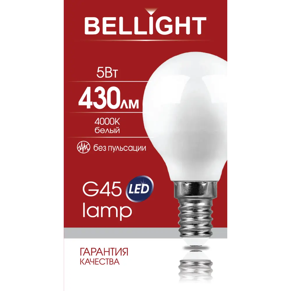 Лампа светодиодная Bellight E14 220-240 В 5 Вт шар малый матовая 430 лм нейтральный белый свет STLM-2118429 - Вид №5