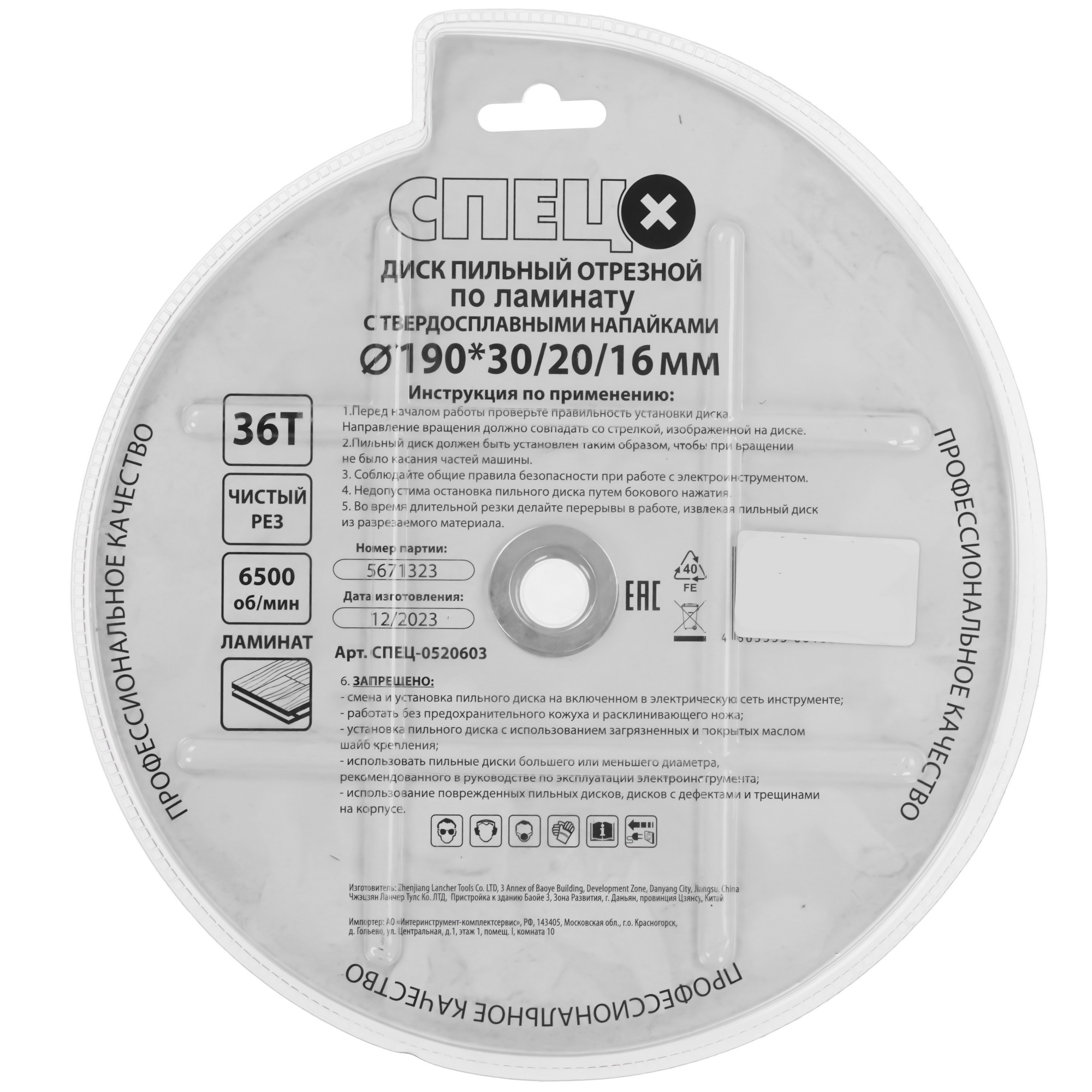 Диск пильный Спец СПЕЦ-0520603 5489679 STDN-0080891 - Вид №1