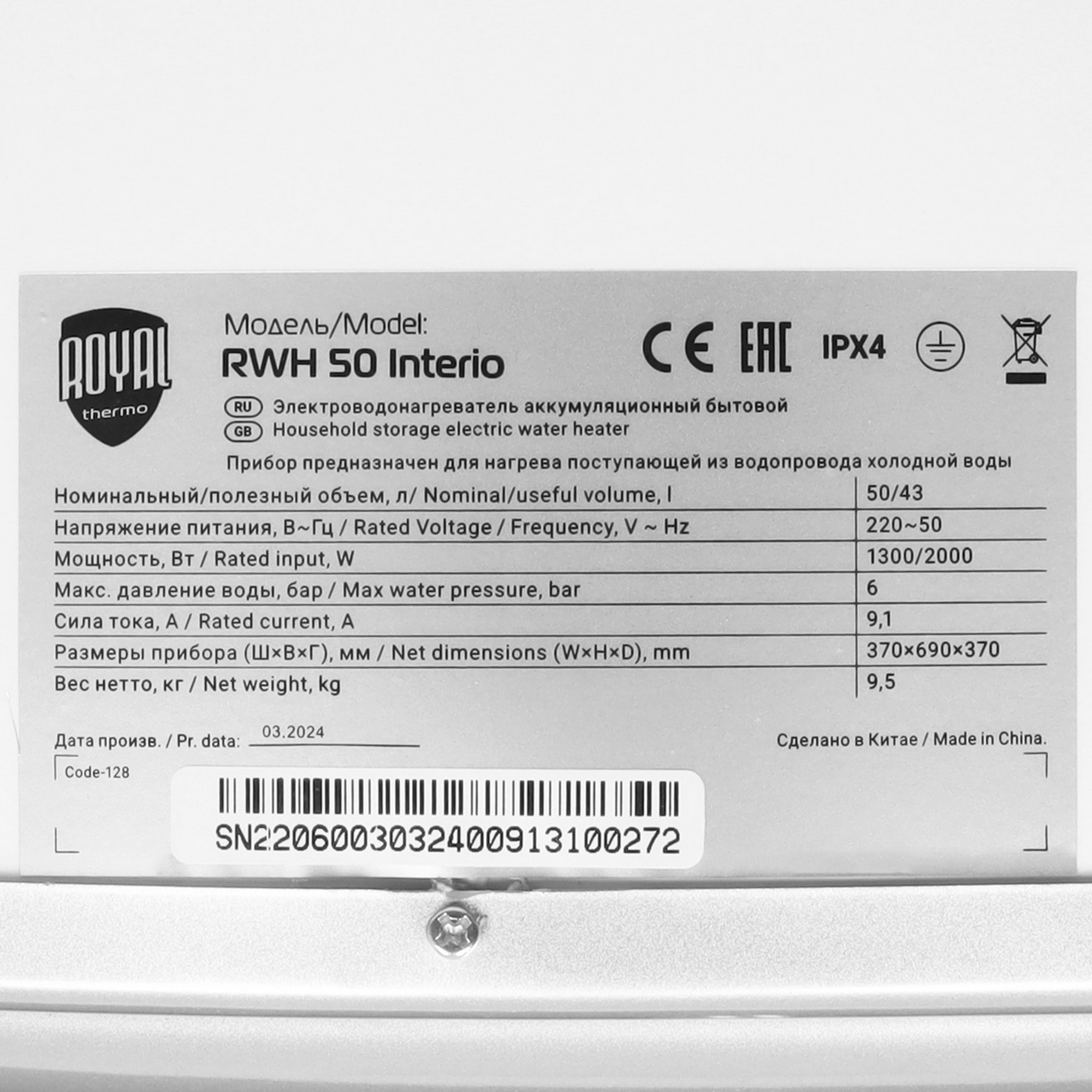 9089757 Водонагреватель электрический Royal Thermo RWH 50 Interio STDN-0069335 - Вид №4