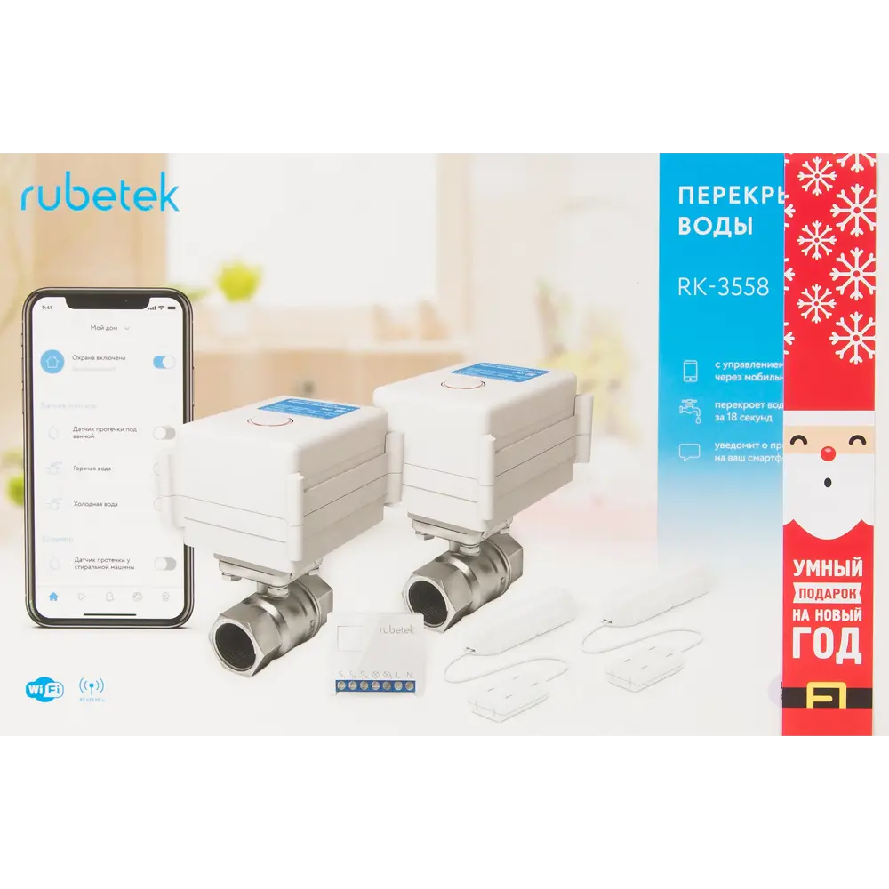 Система контроля протечки воды Rubetek RK-3558 STLM-2174759 - Вид №7